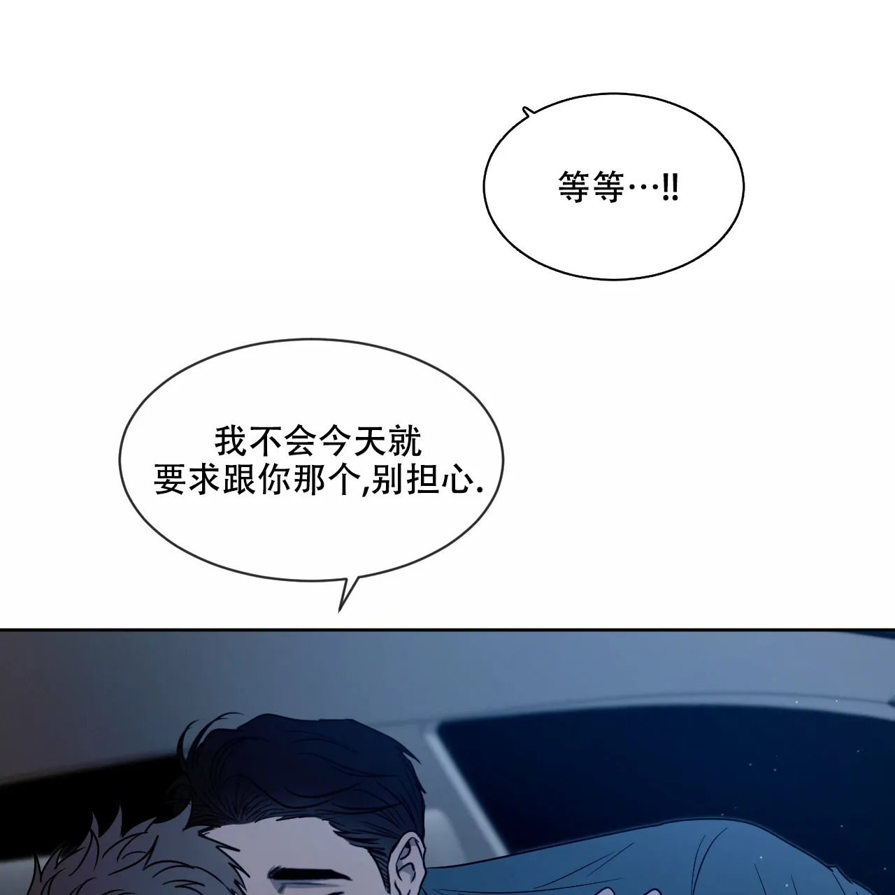 《相克》第19话 第20页