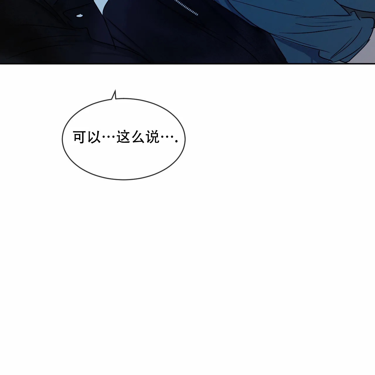 《相克》第19话 第65页