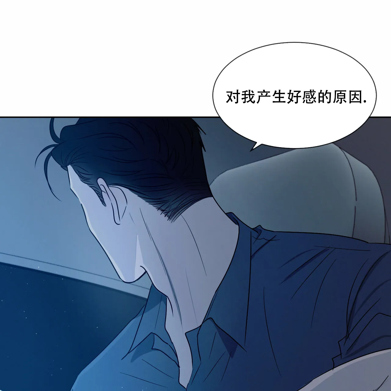 《相克》第19话 第52页