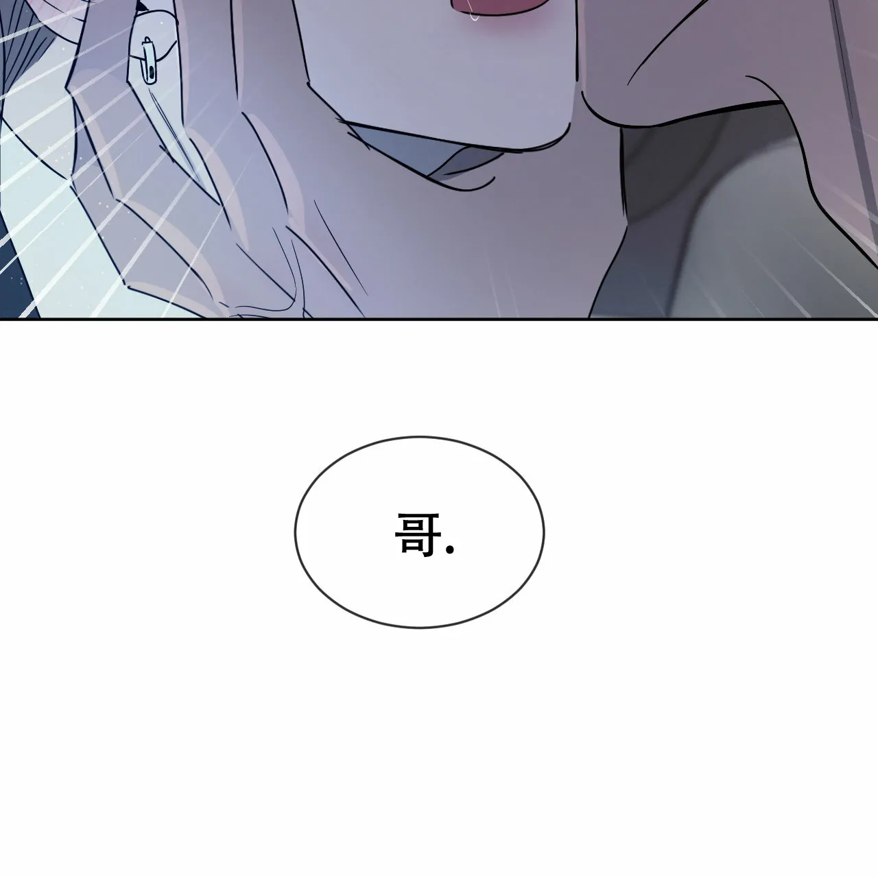 《相克》第19话 第9页