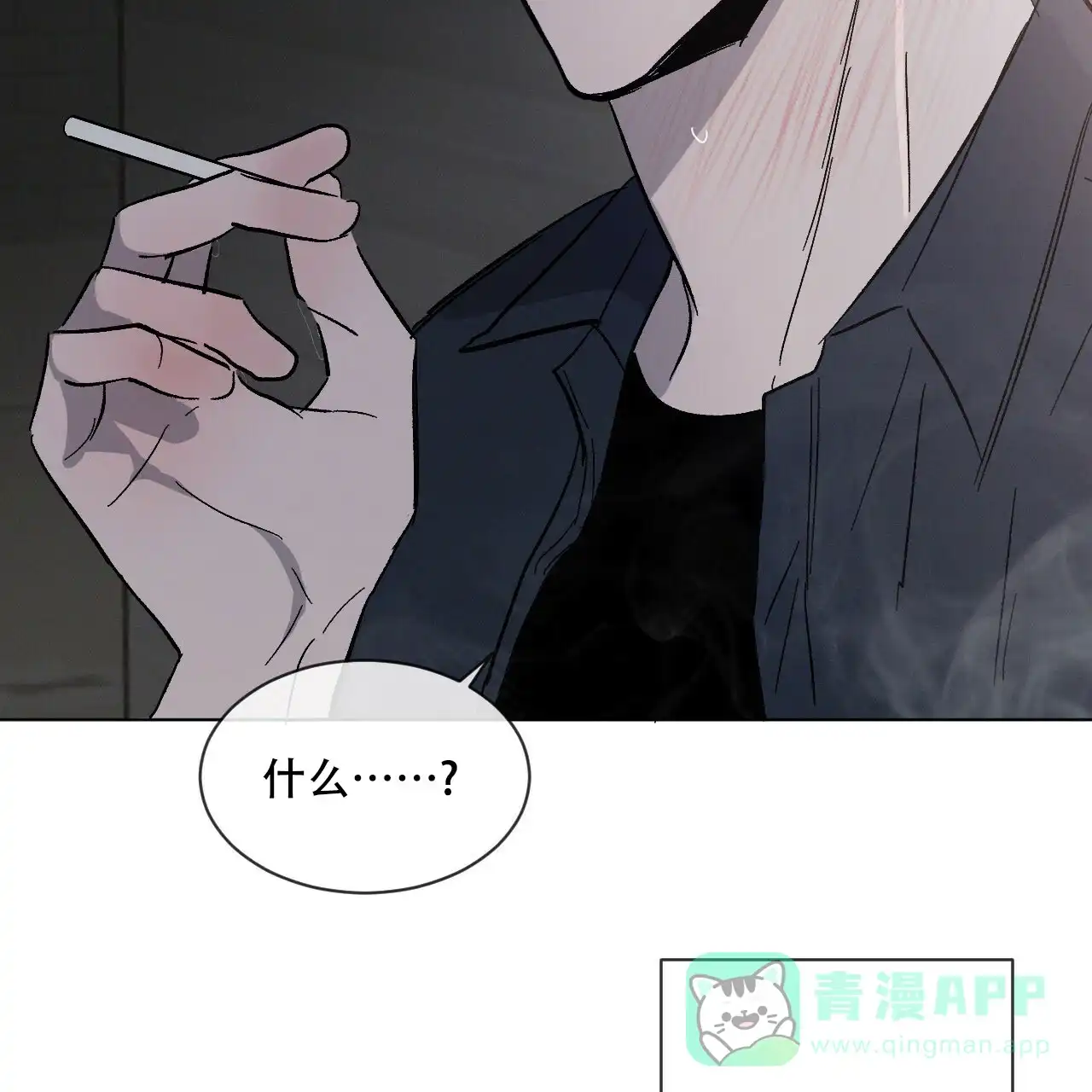 《相克》第2话 第51页