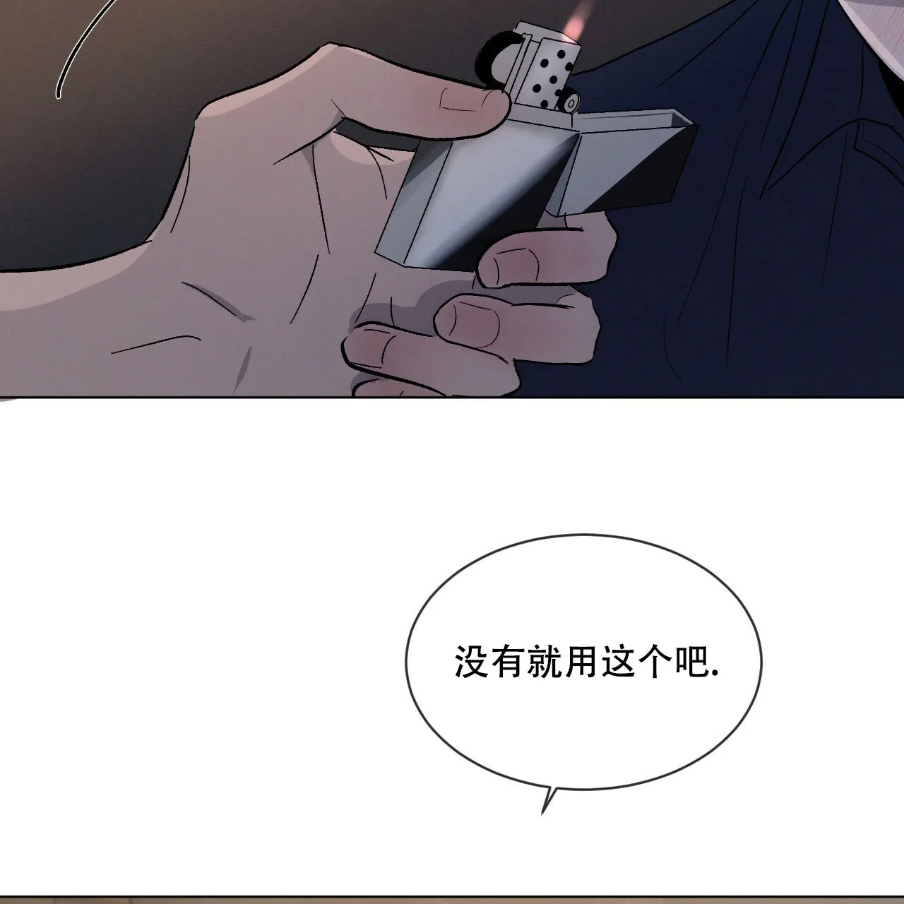 《相克》第2话 第37页