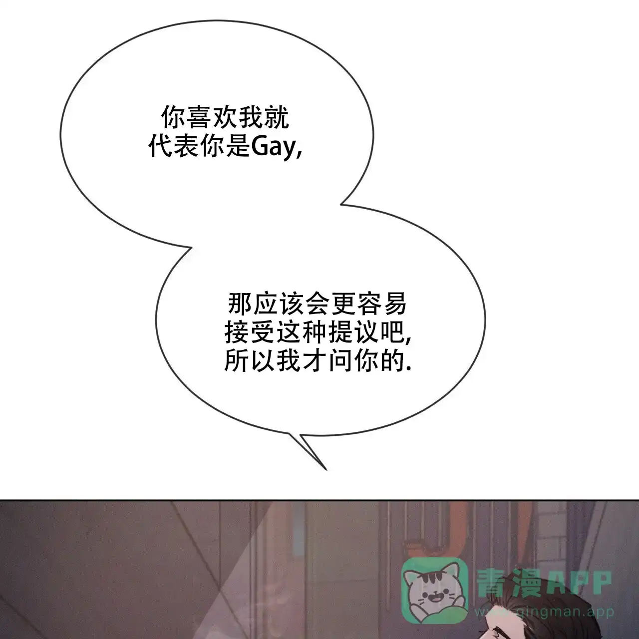《相克》第2话 第66页