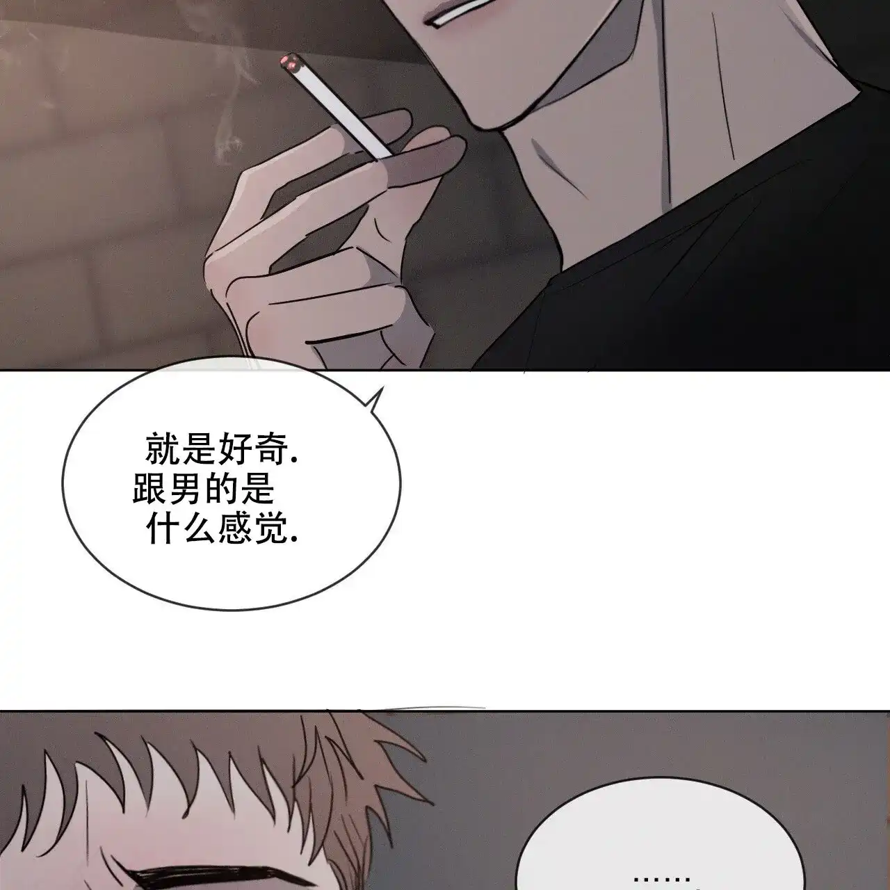 《相克》第2话 第69页