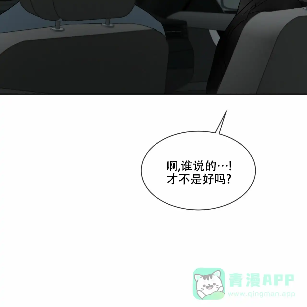 《相克》第20话 第21页