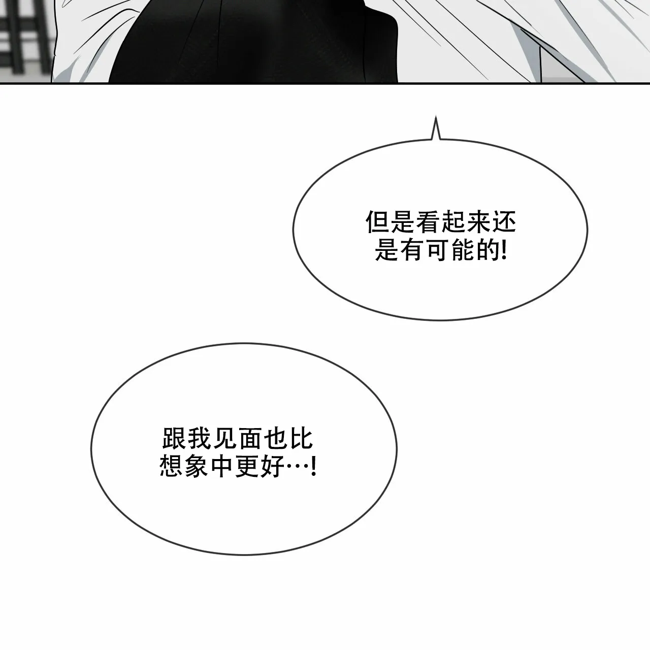 《相克》第20话 第75页