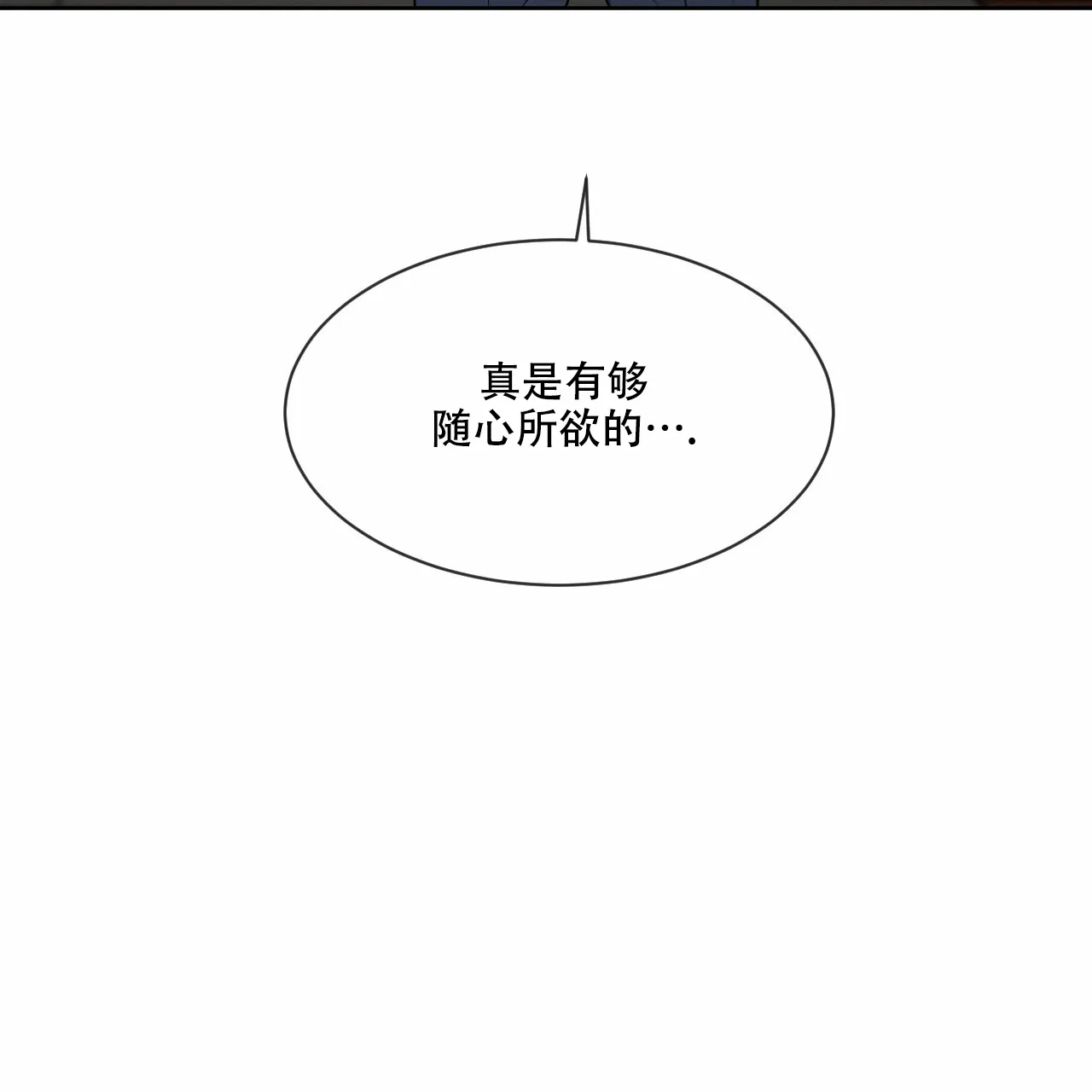 《相克》第20话 第50页