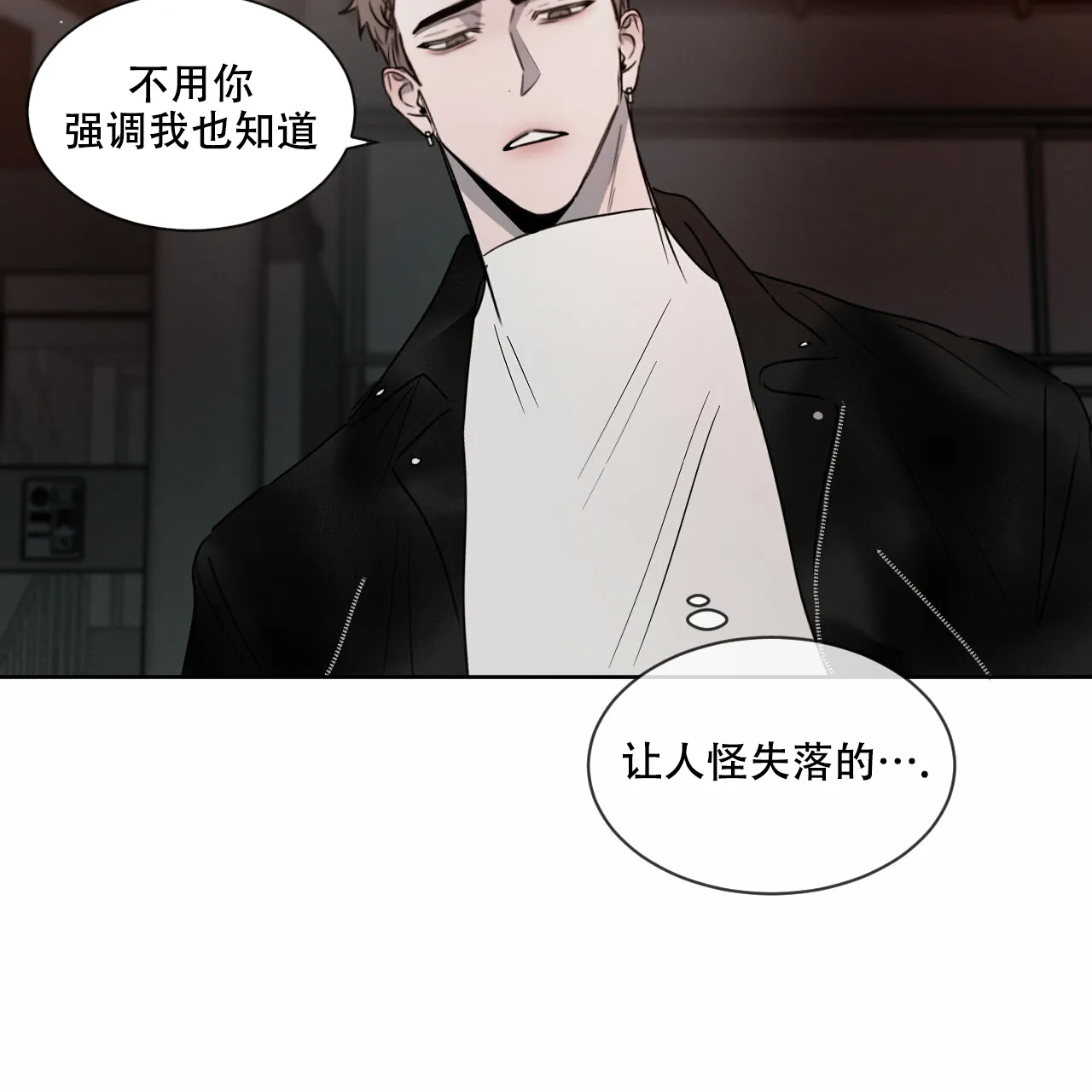 《相克》第20话 第34页