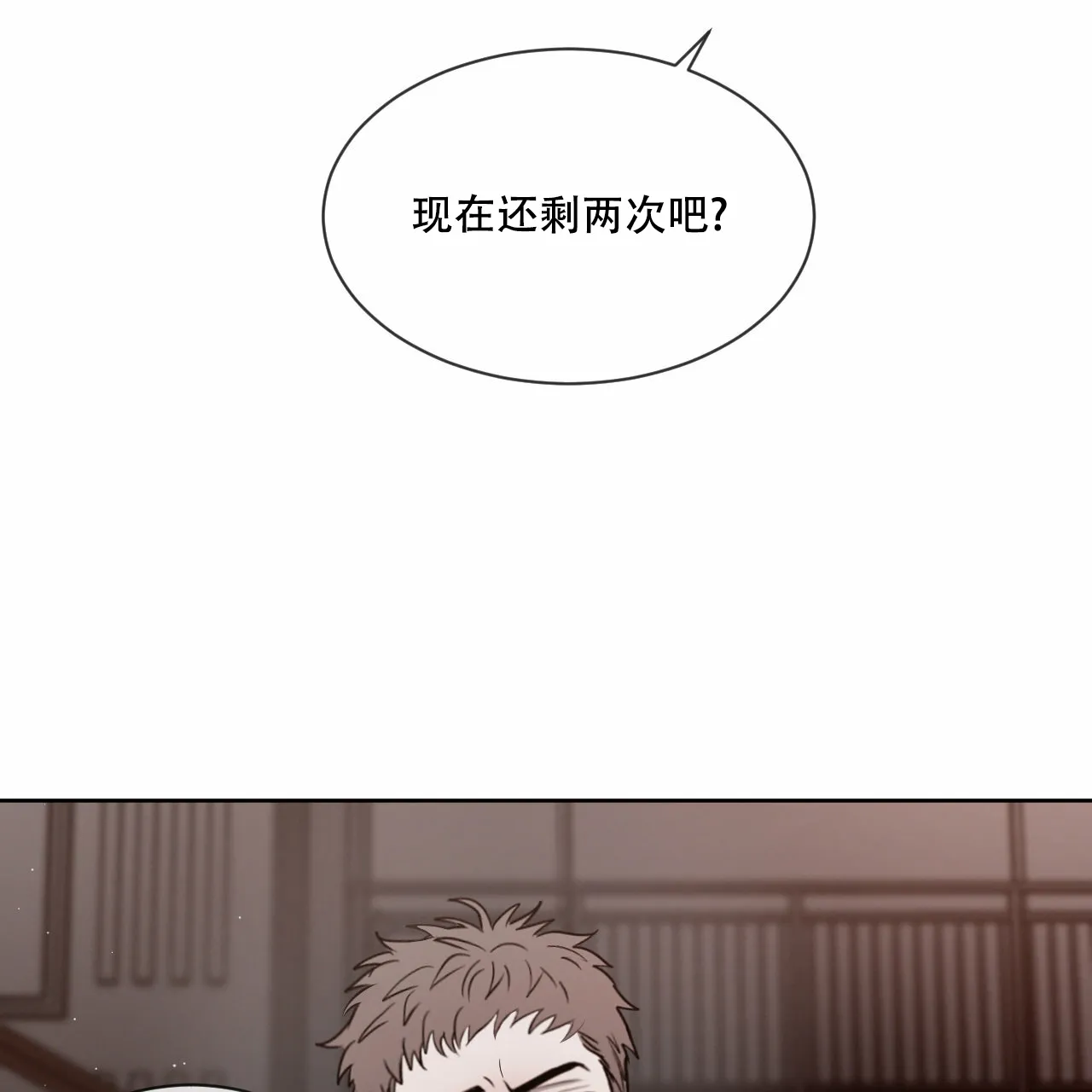 《相克》第20话 第33页