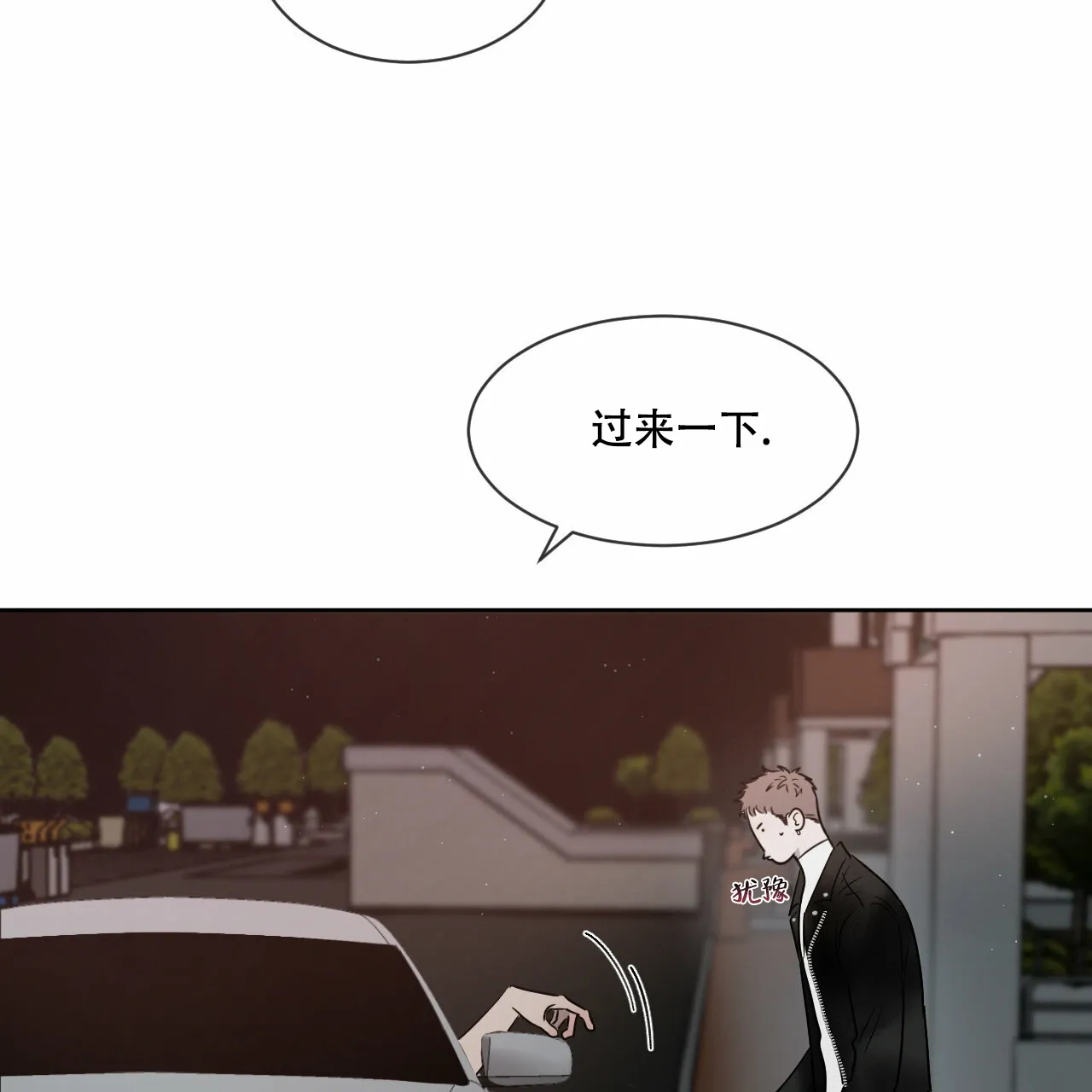 《相克》第20话 第37页