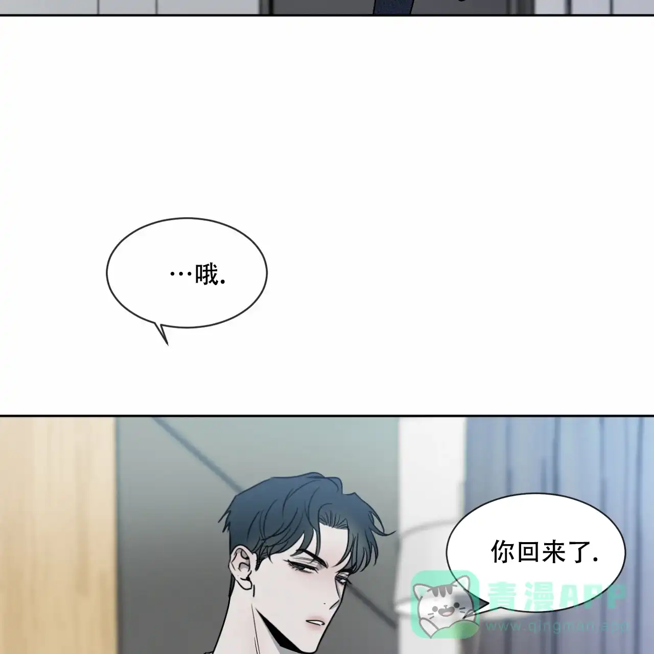 《相克》第20话 第61页