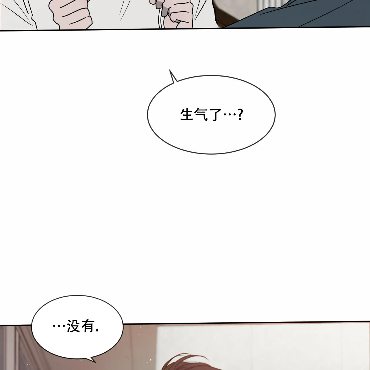 《相克》第20话 第8页