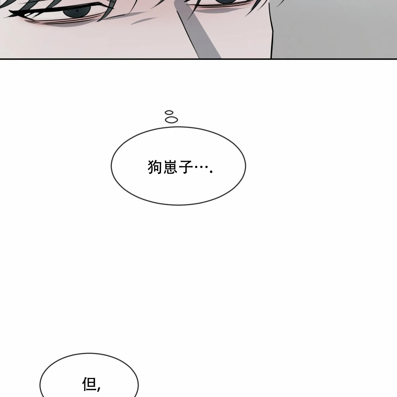 《相克》第20话 第73页