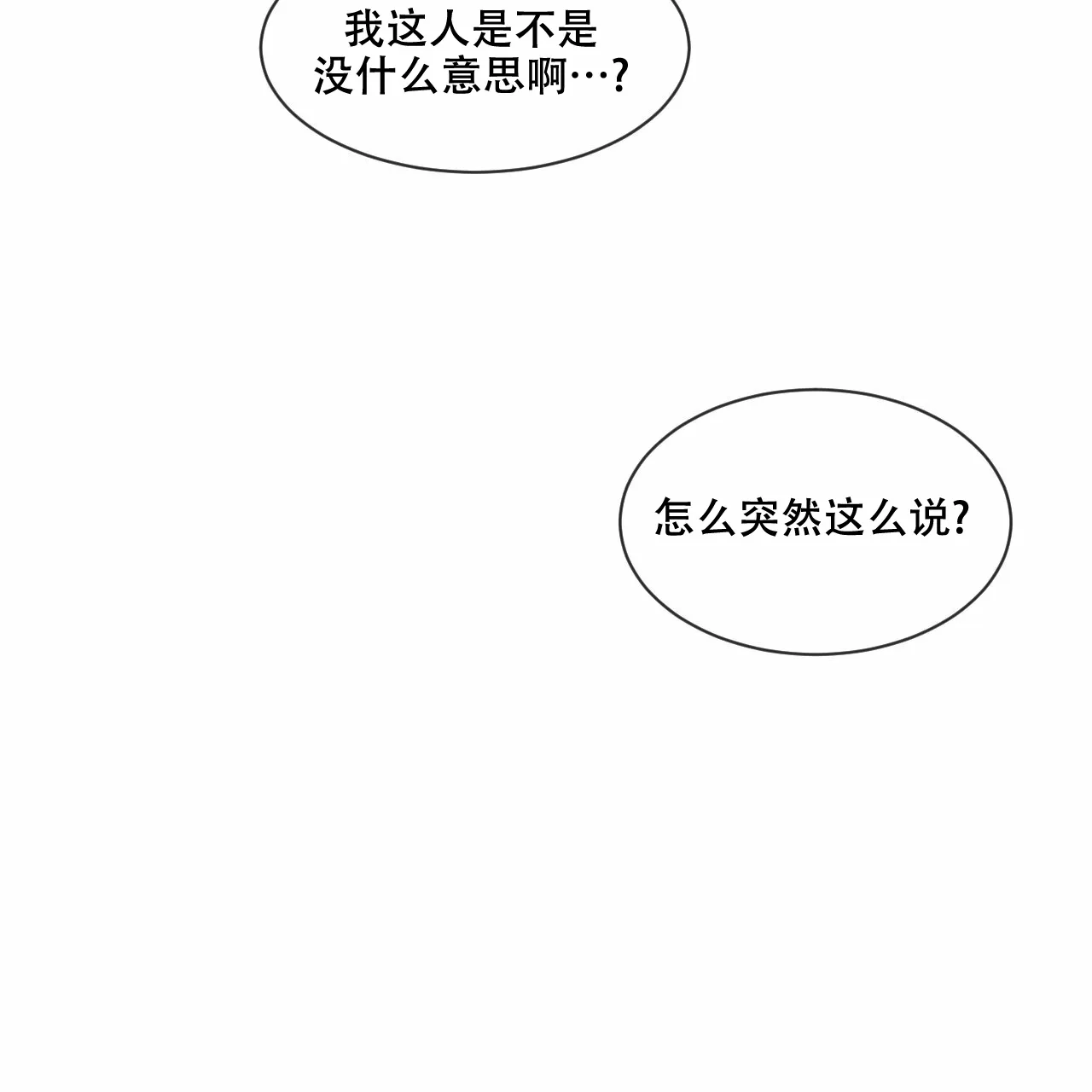 《相克》第20话 第67页