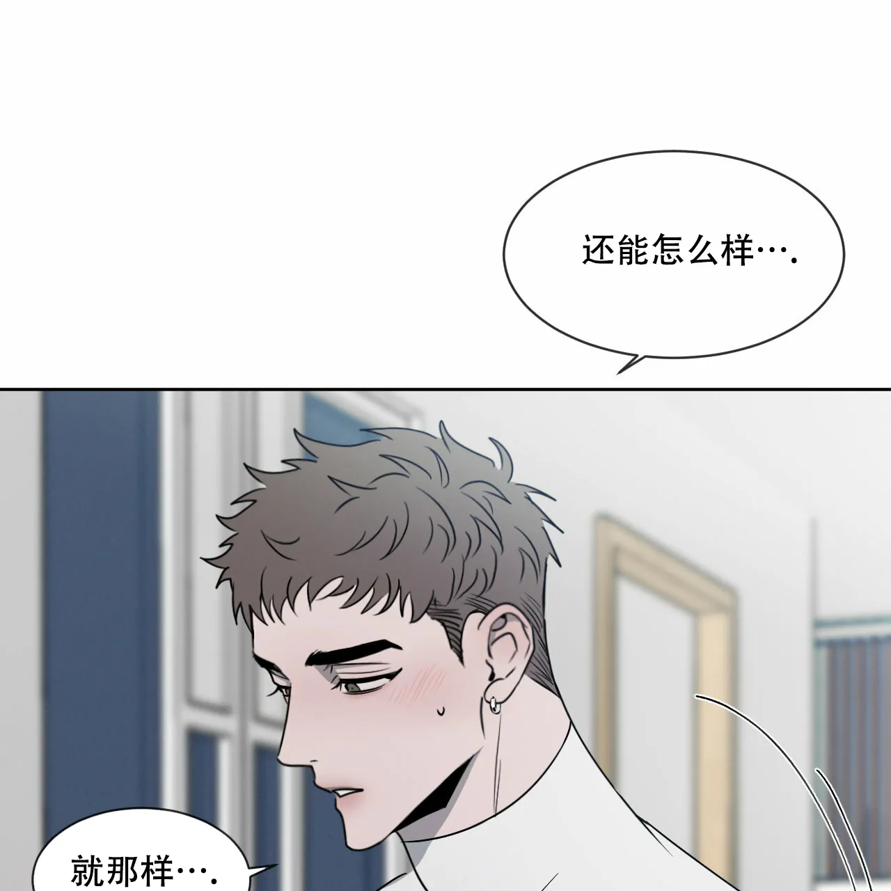 《相克》第20话 第63页
