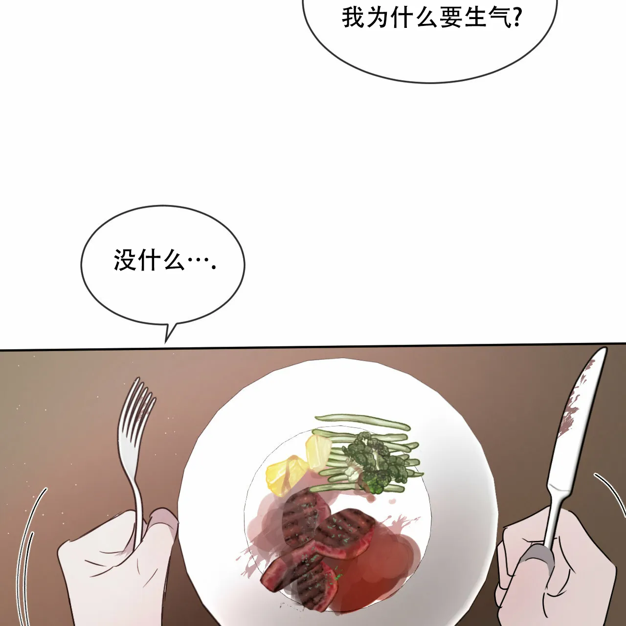 《相克》第20话 第10页