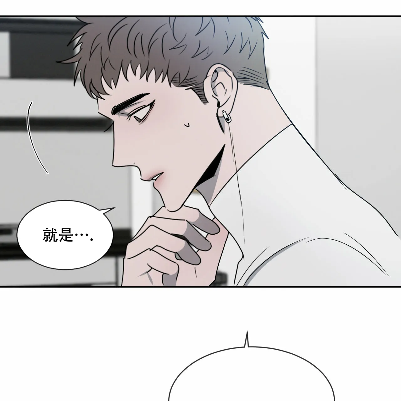 《相克》第20话 第68页
