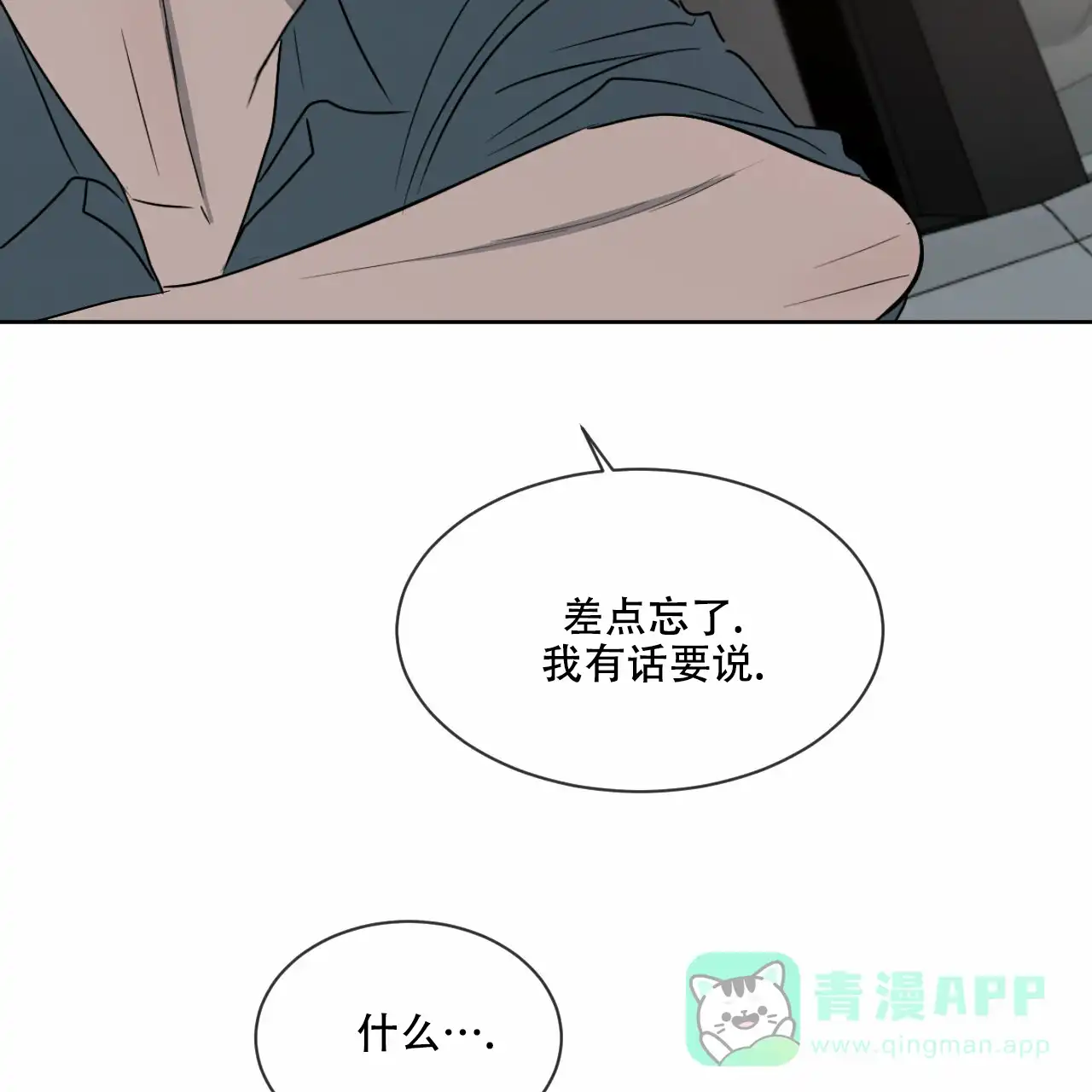 《相克》第20话 第36页
