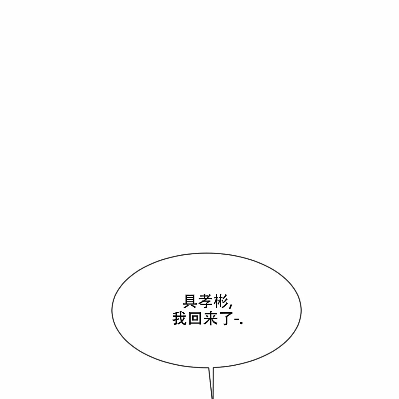 《相克》第20话 第59页