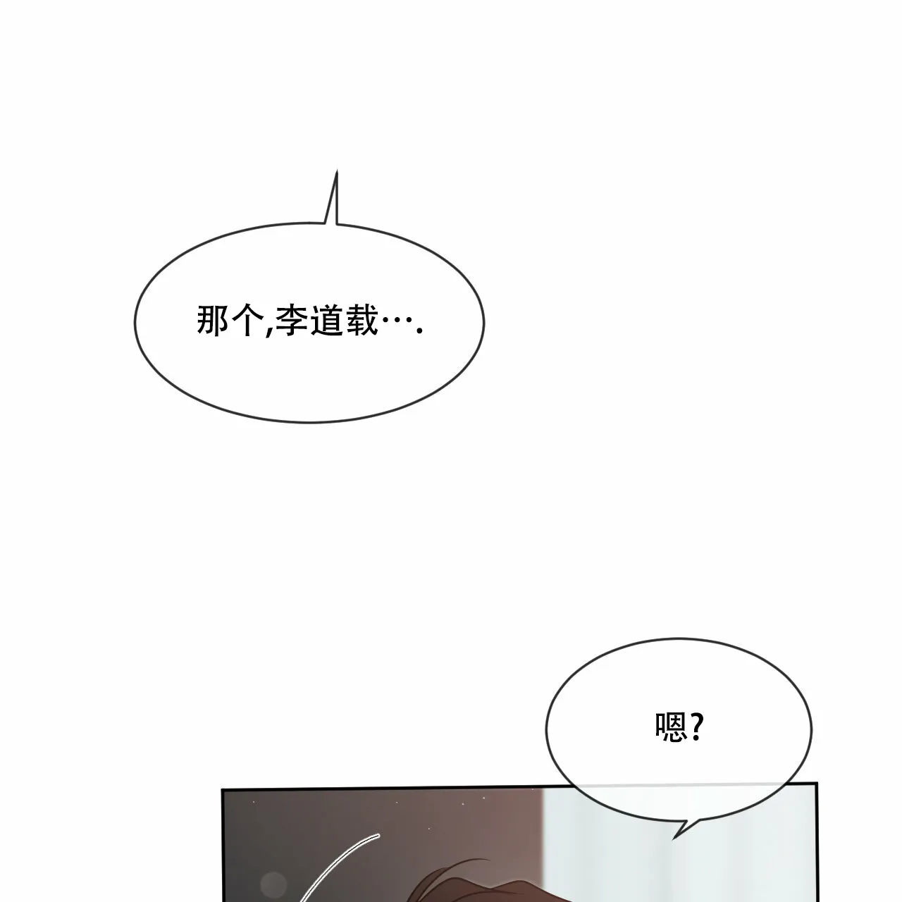 《相克》第20话 第5页