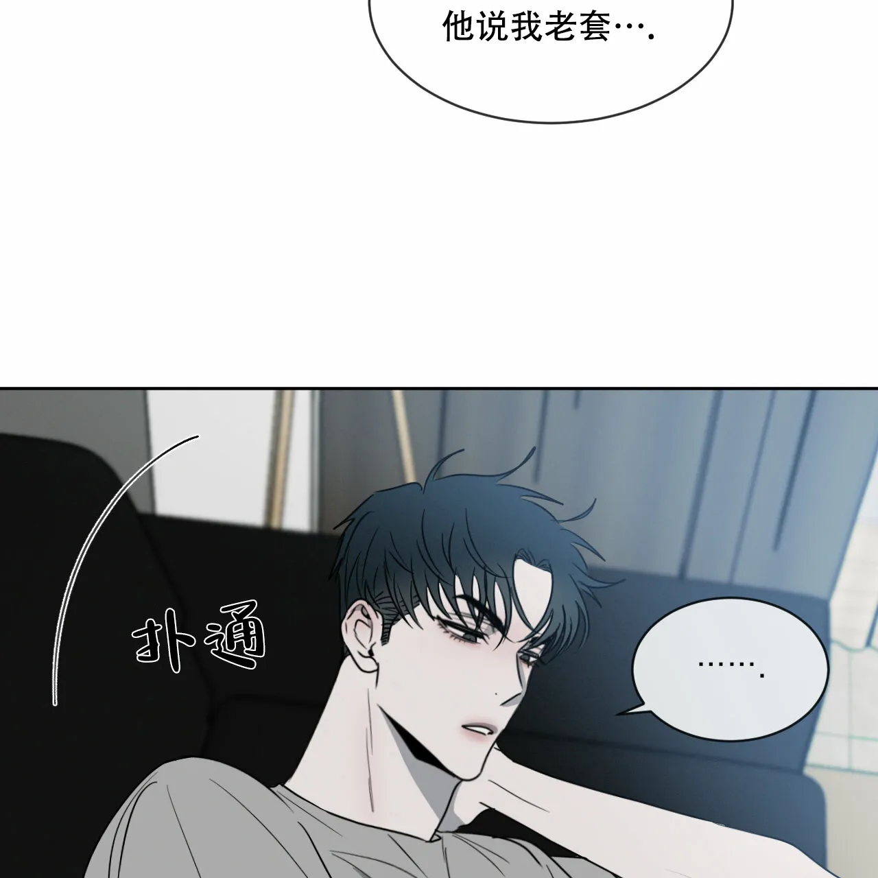 《相克》第20话 第69页