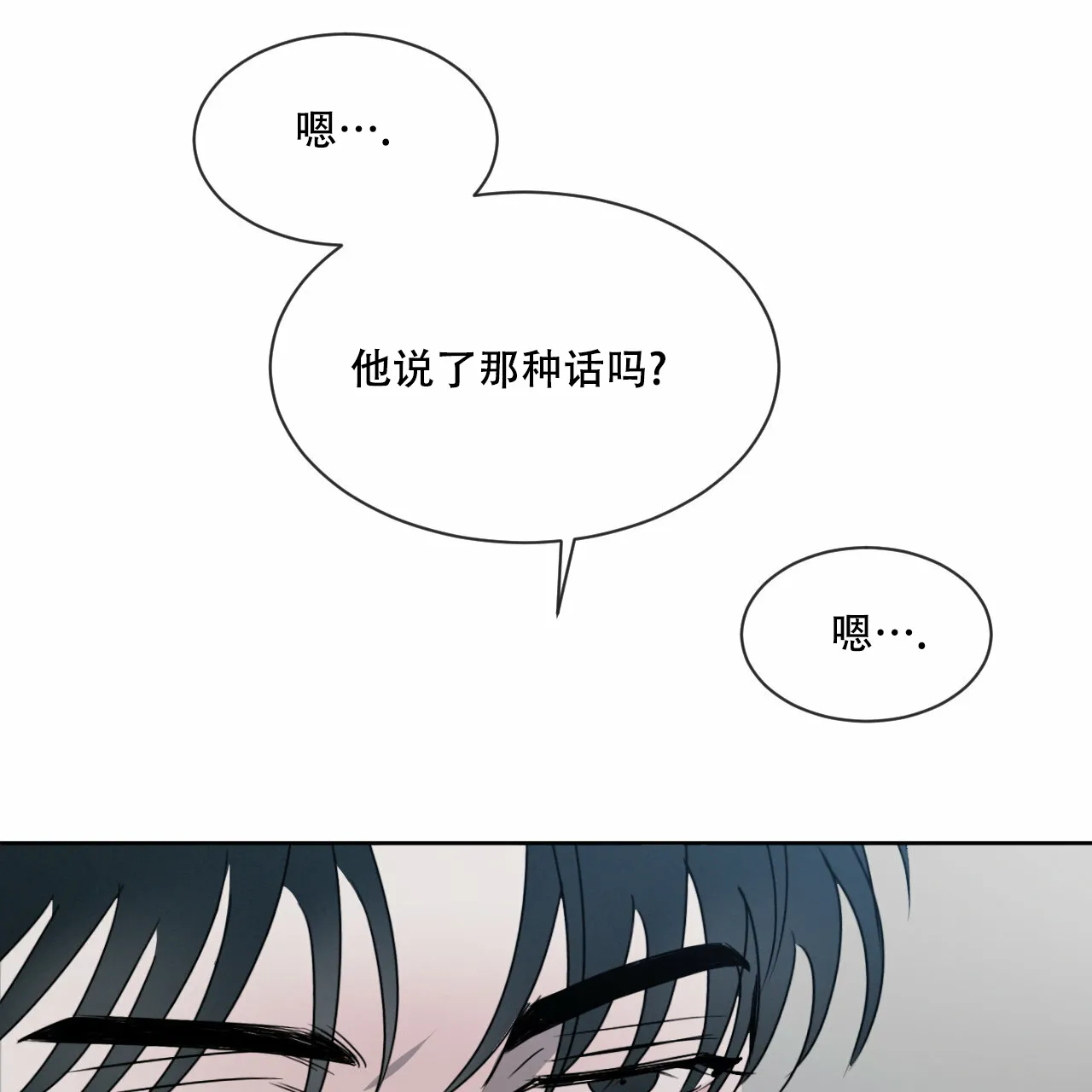 《相克》第20话 第72页