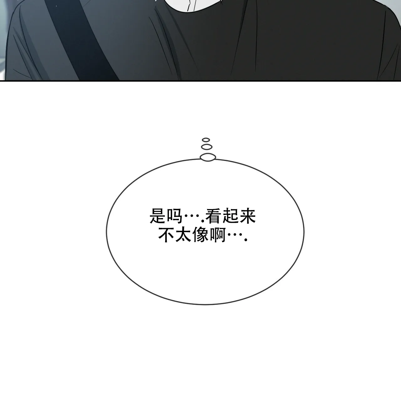 《相克》第21话 第9页