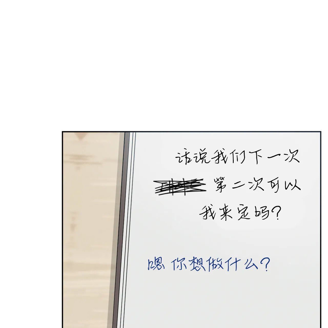 《相克》第21话 第43页