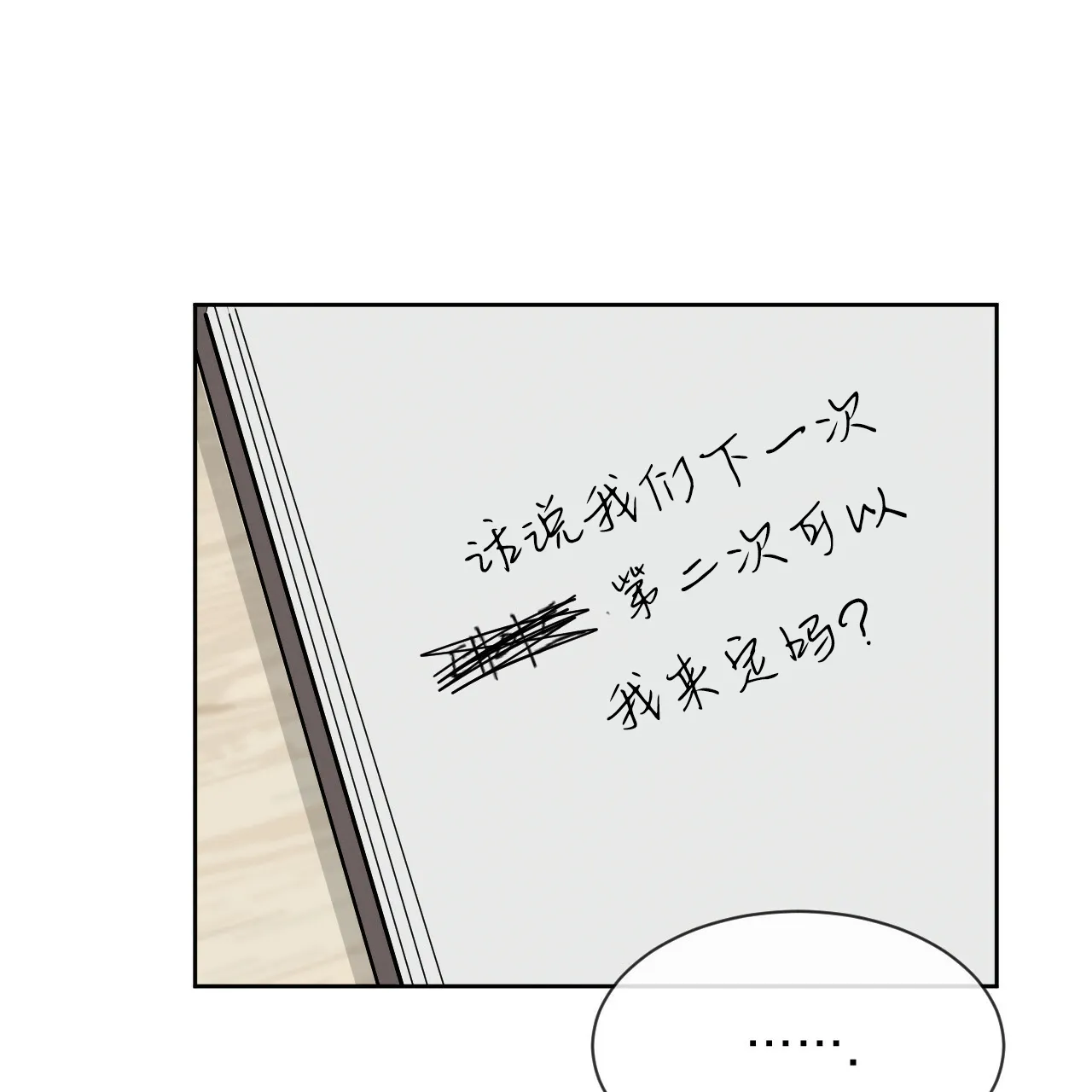 《相克》第21话 第38页