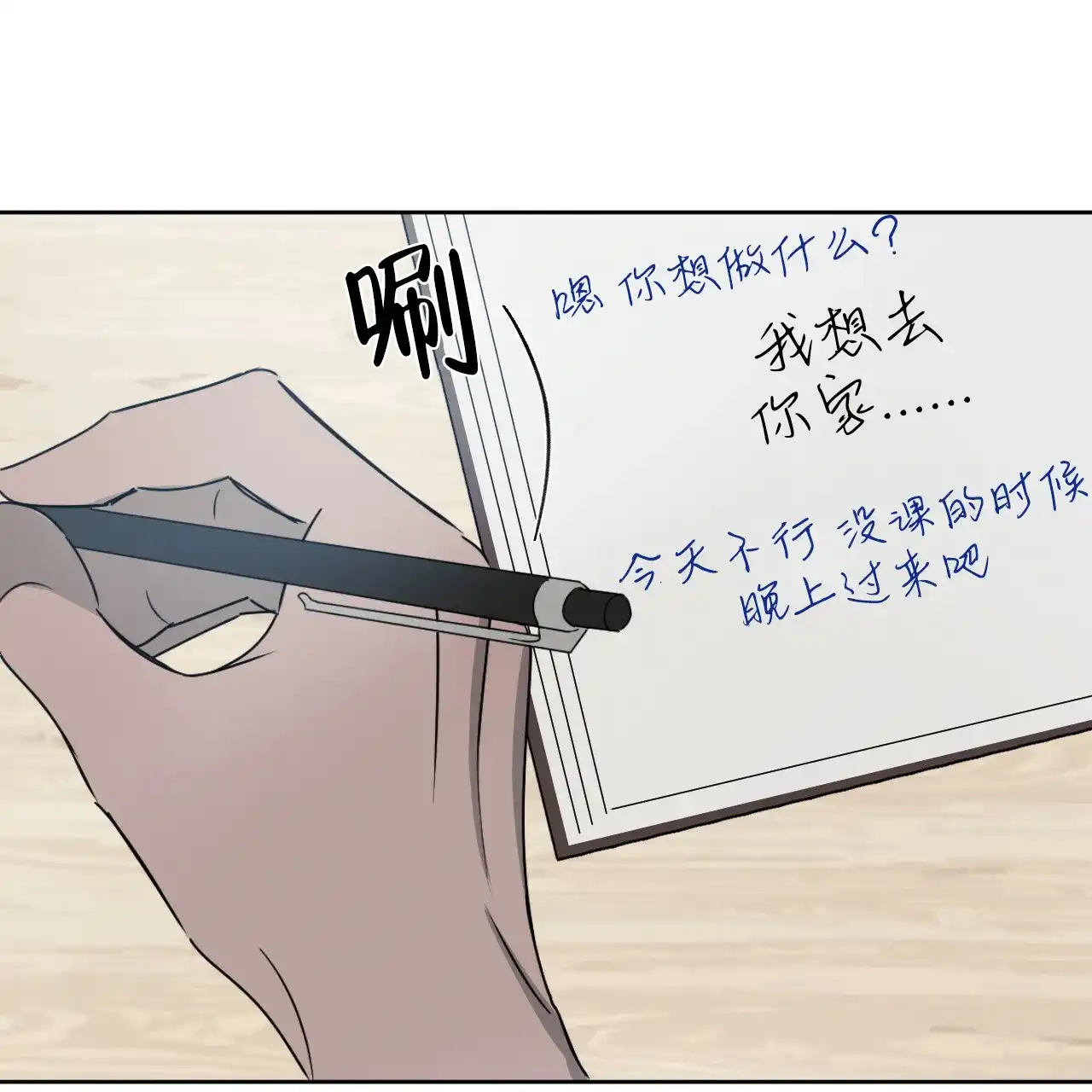 《相克》第21话 第53页