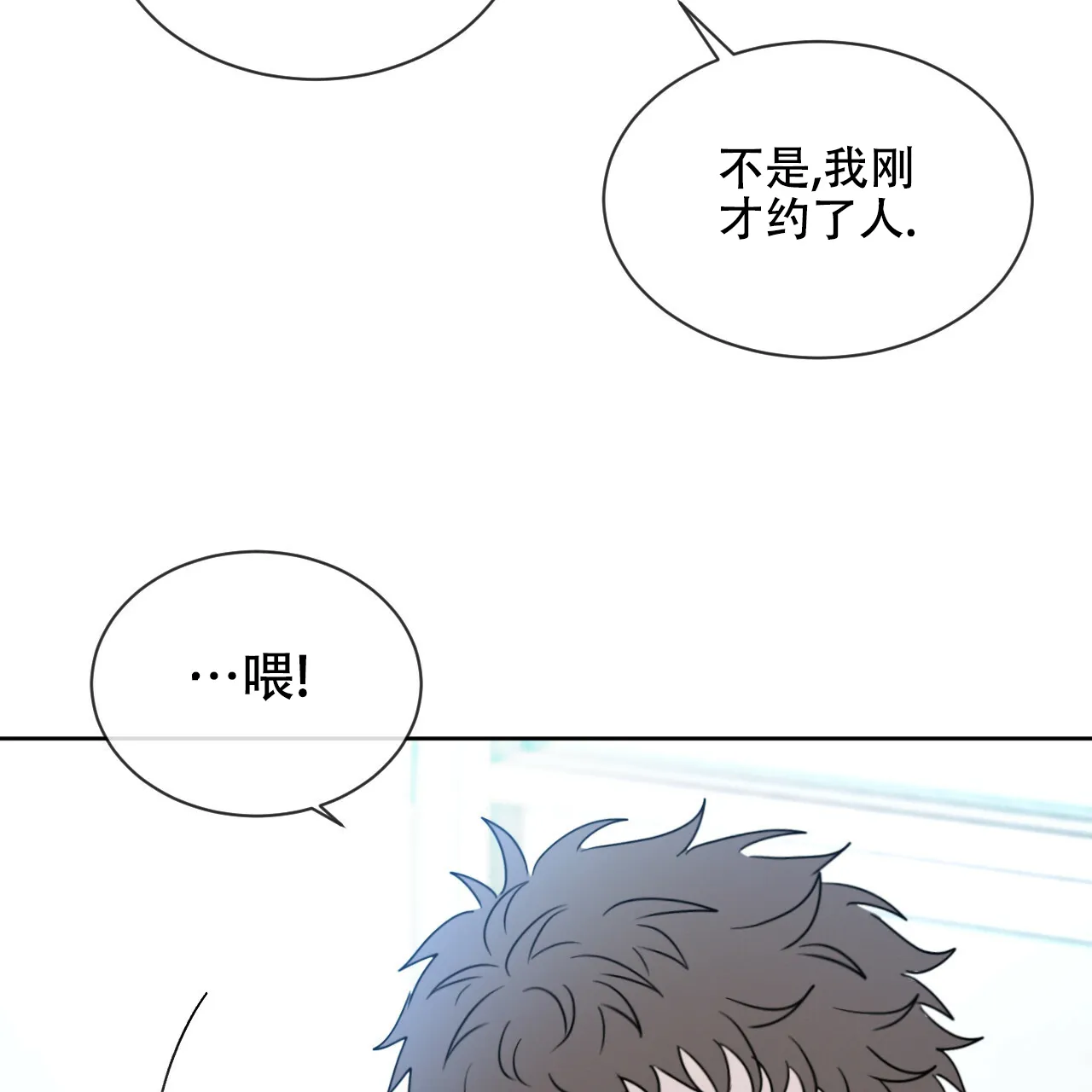 《相克》第21话 第72页