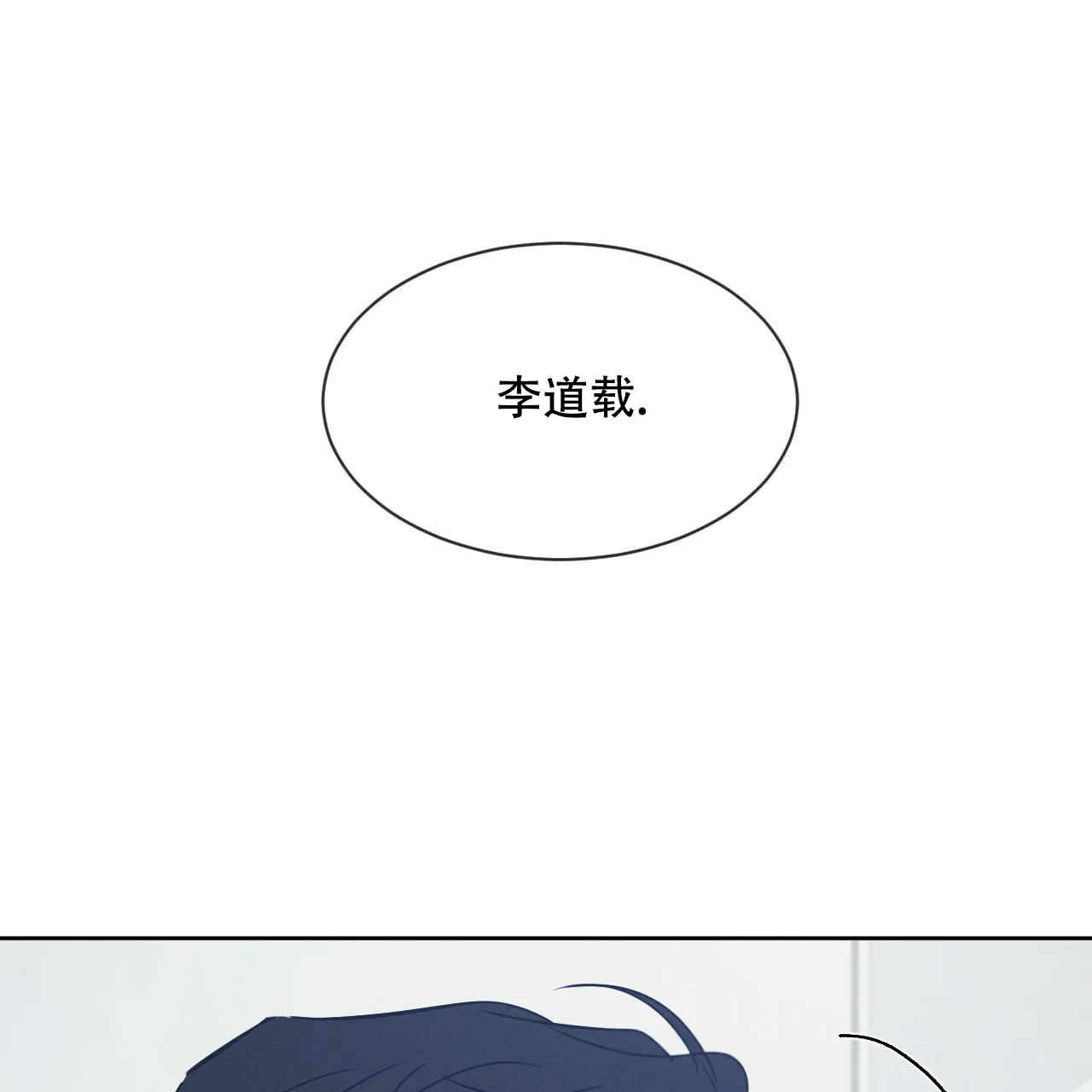 《相克》第21话 第19页