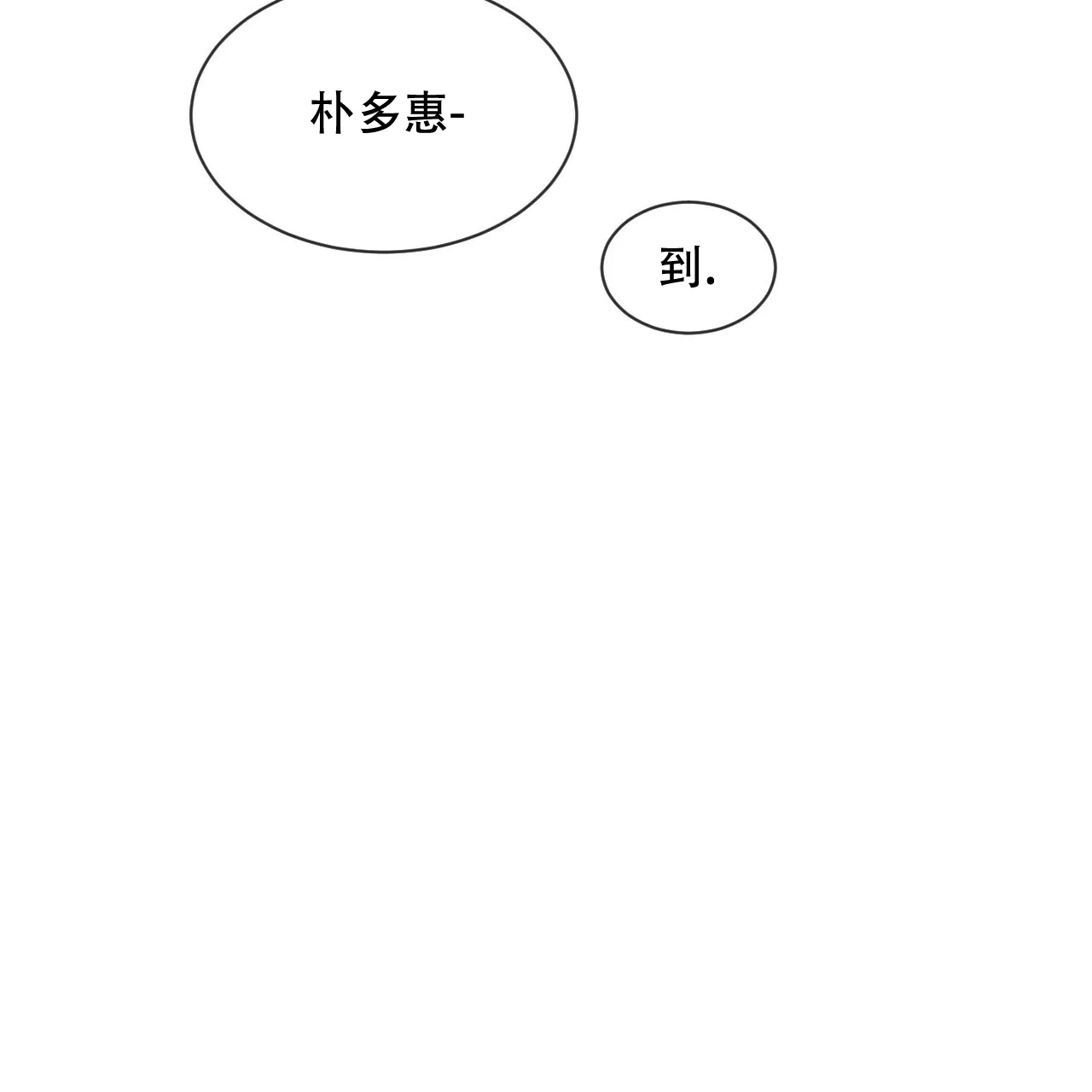 《相克》第21话 第18页