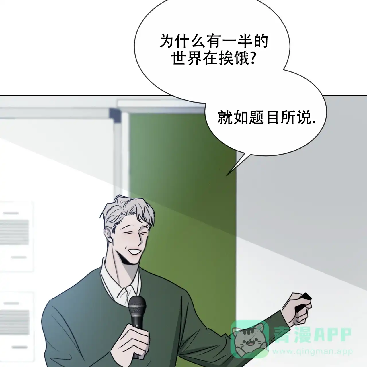 《相克》第21话 第26页