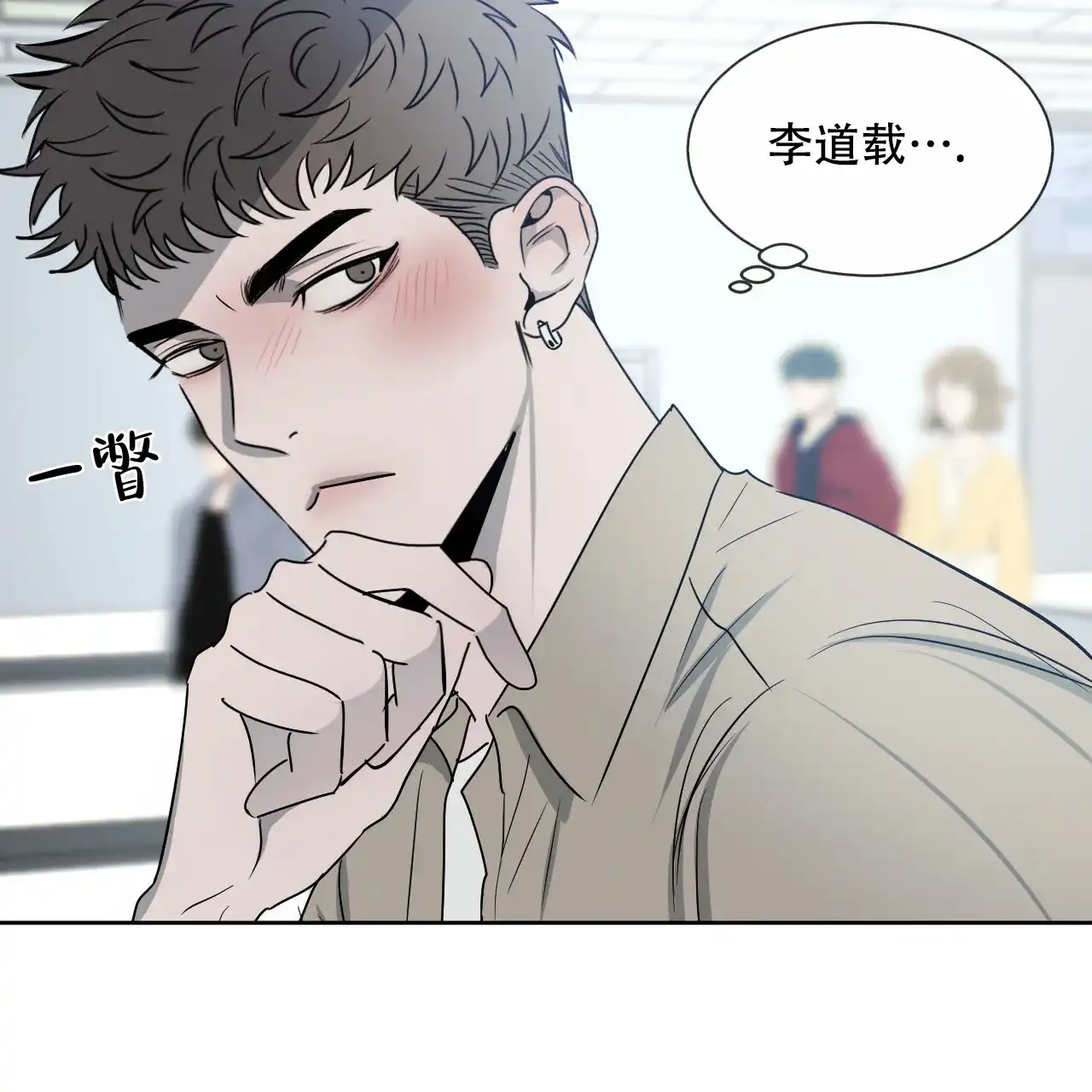《相克》第21话 第22页