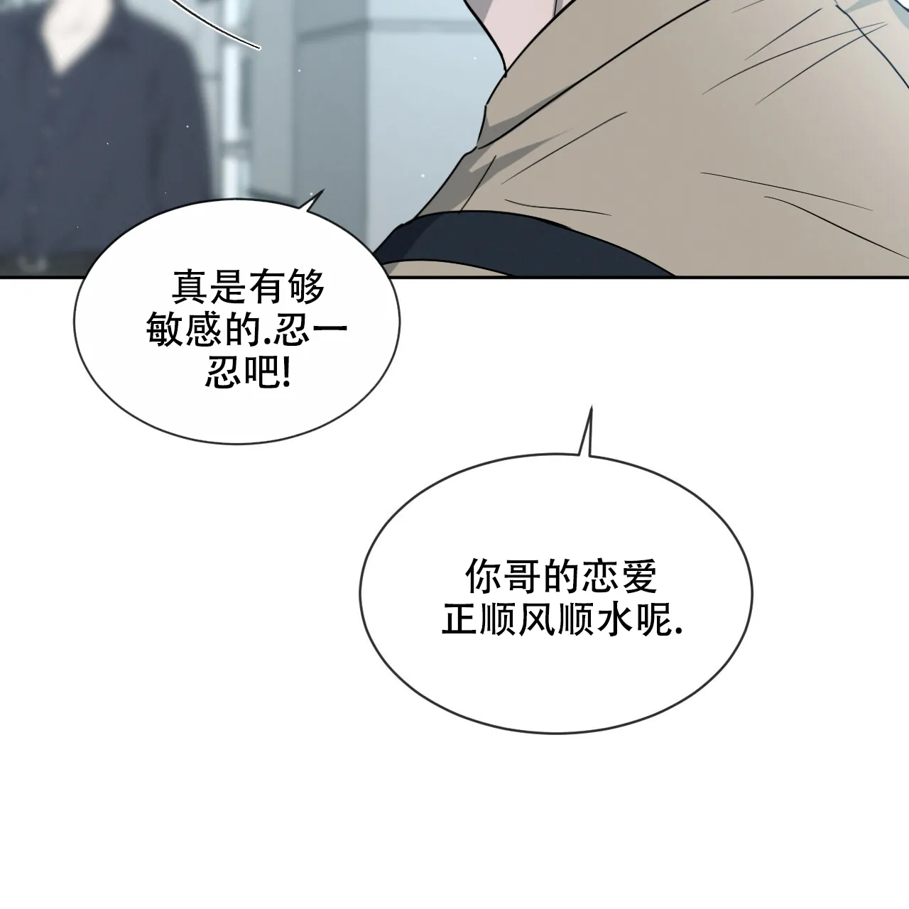 《相克》第21话 第7页