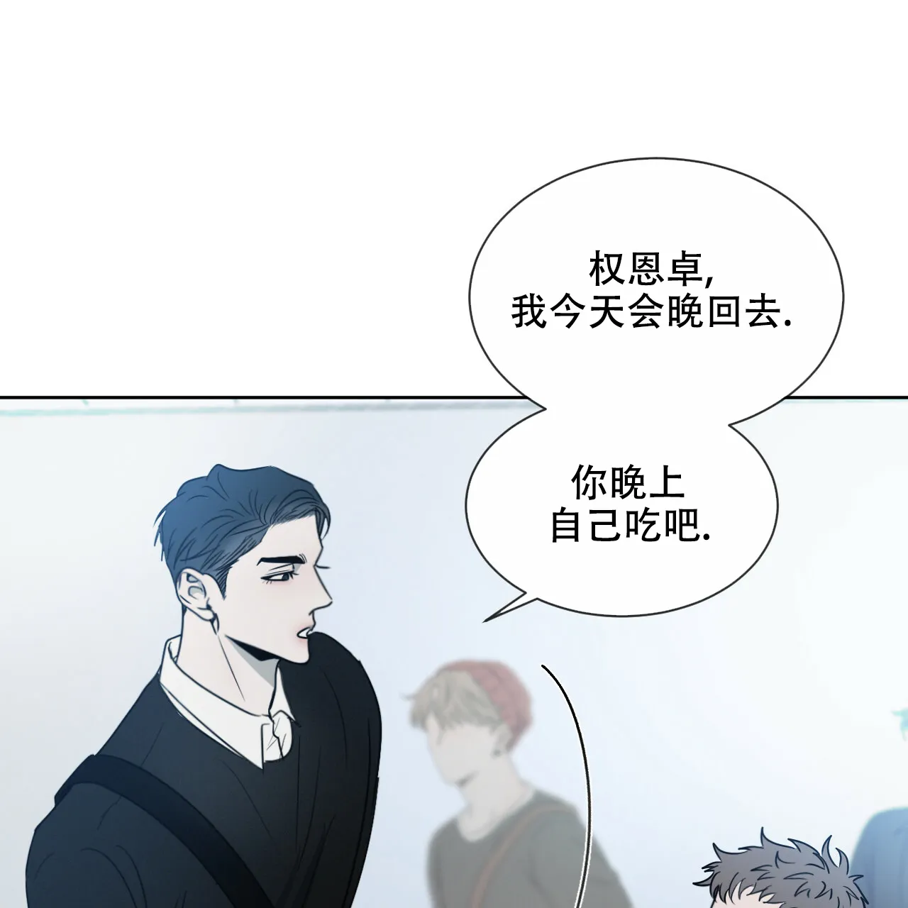 《相克》第21话 第70页