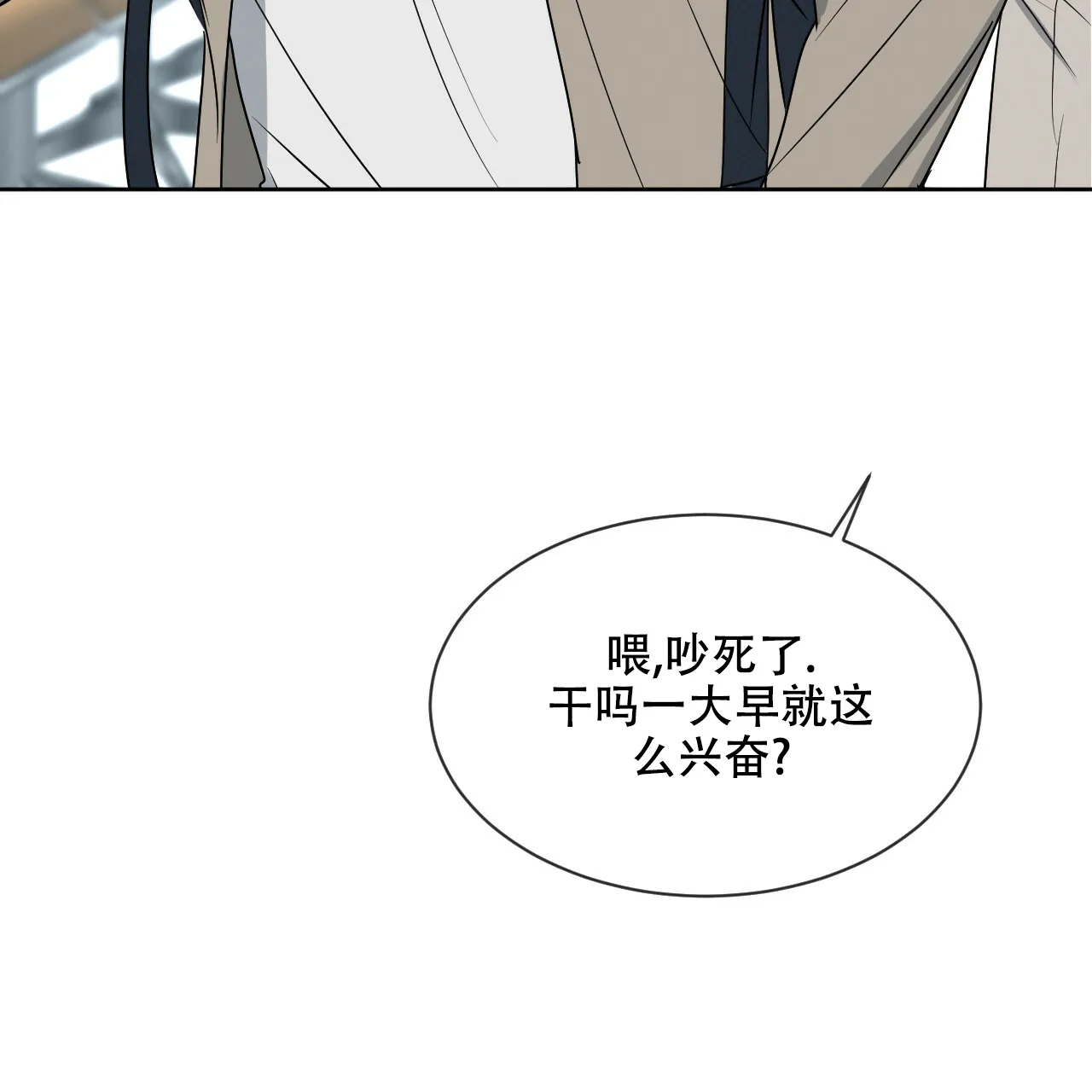 《相克》第21话 第5页