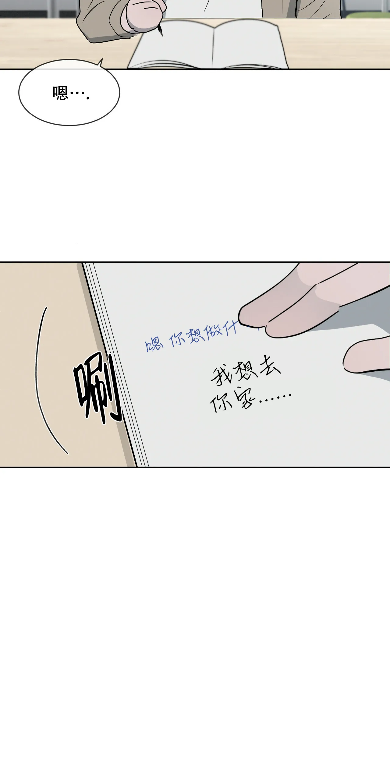 《相克》第21话 第47页