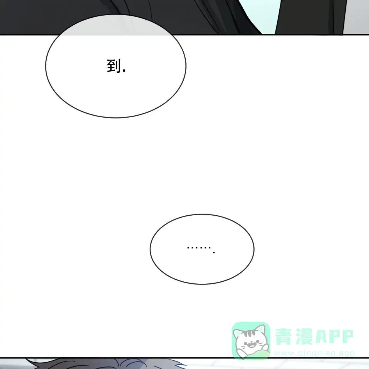 《相克》第21话 第21页