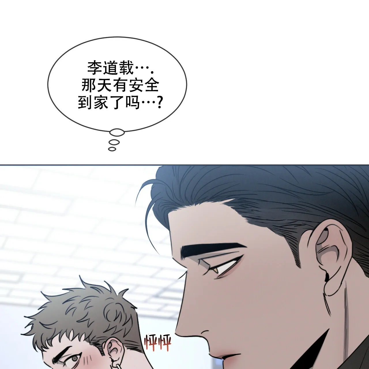 《相克》第21话 第28页