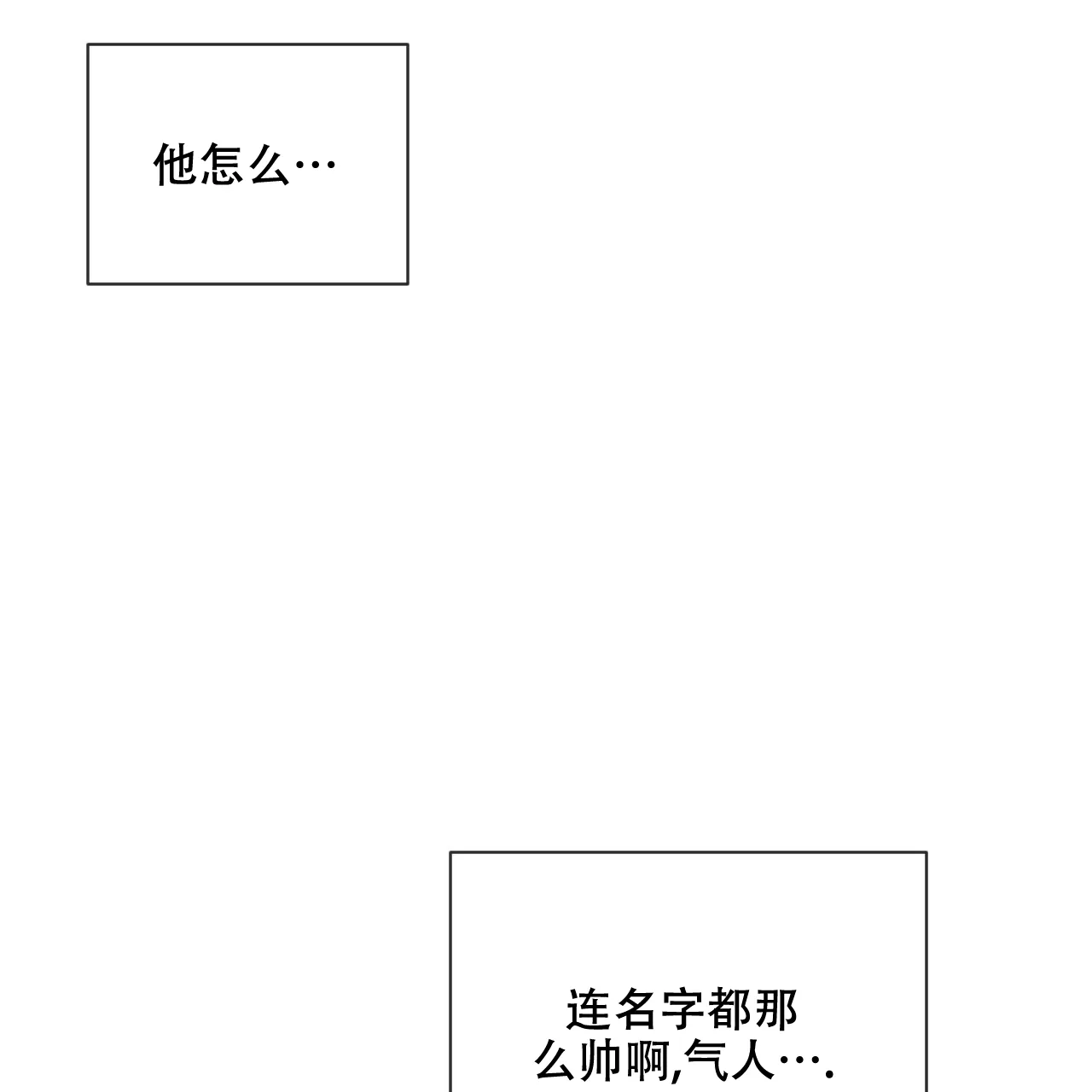 《相克》第21话 第23页