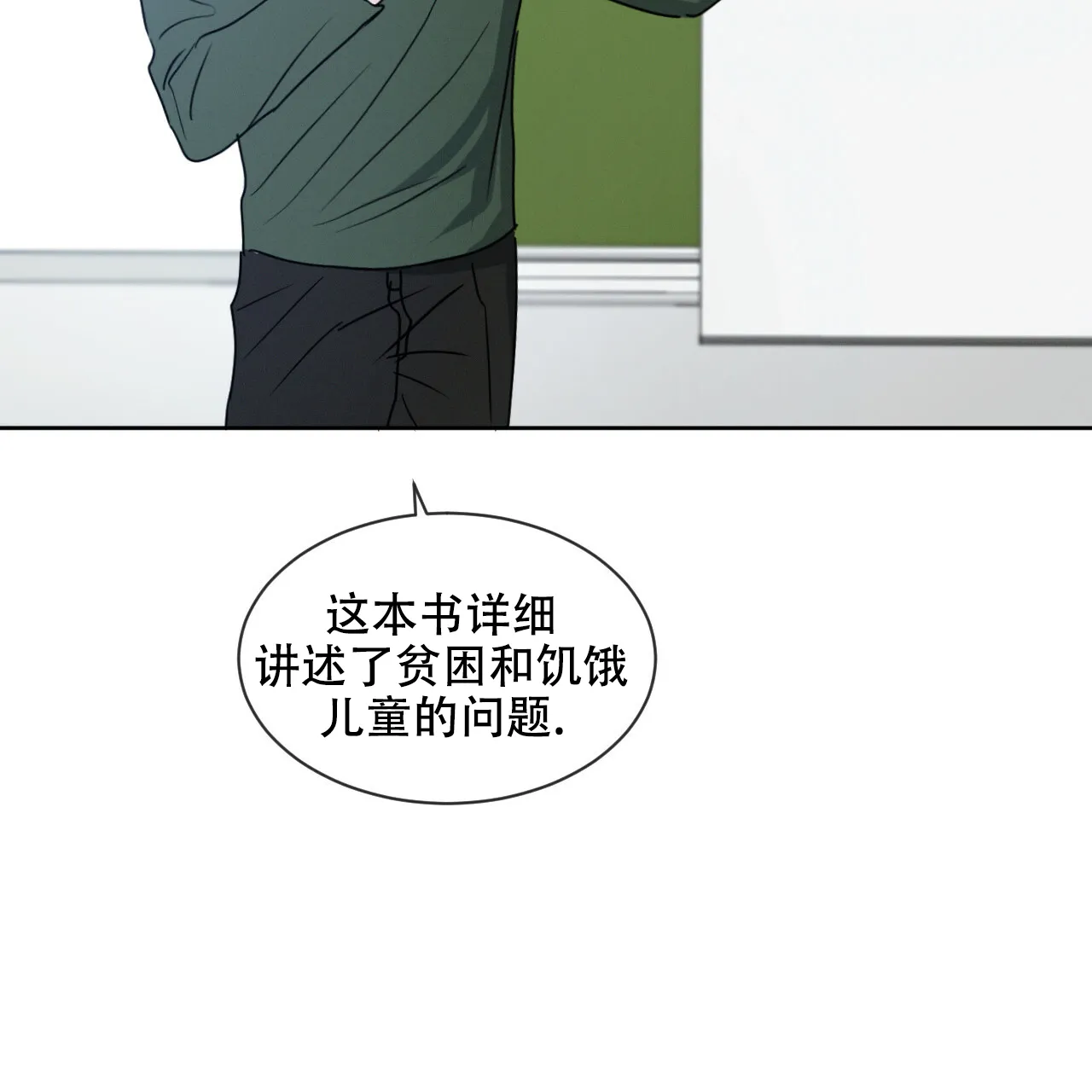 《相克》第21话 第27页