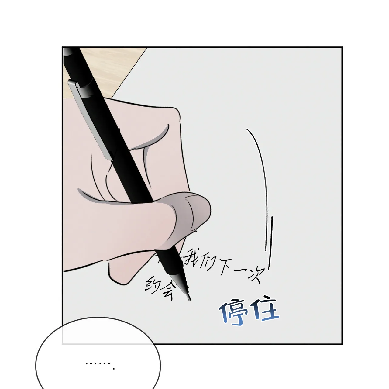 《相克》第21话 第32页