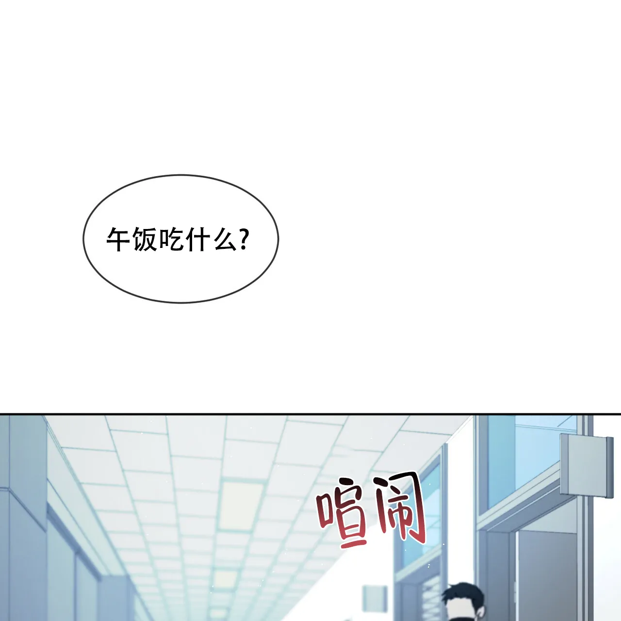 《相克》第21话 第68页