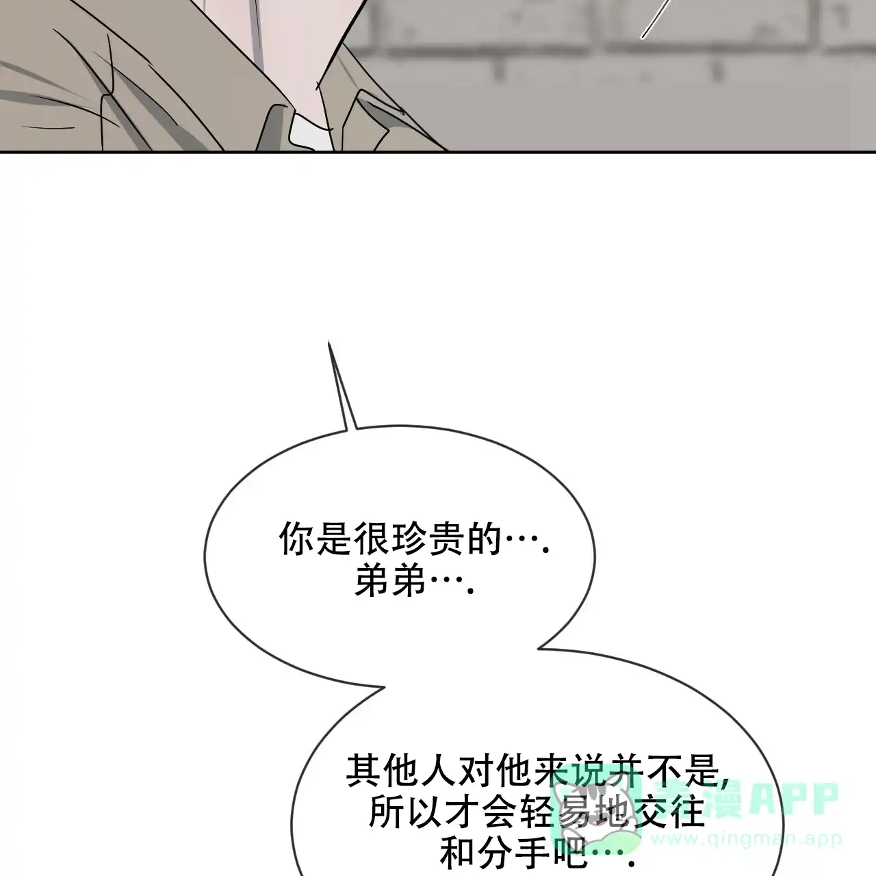 《相克》第22话 第56页