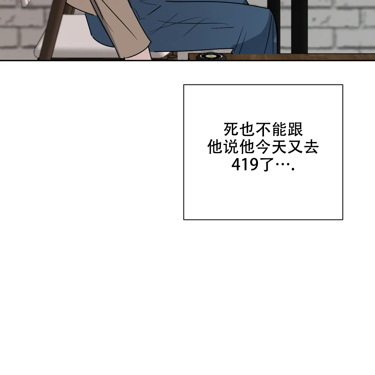 《相克》第22话 第23页