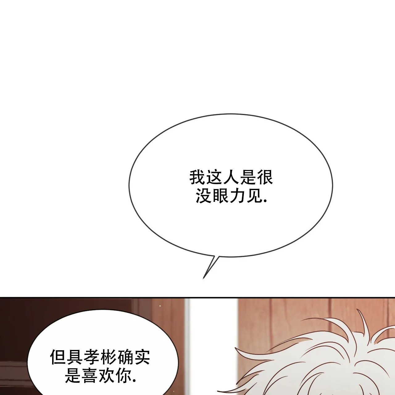 《相克》第22话 第49页