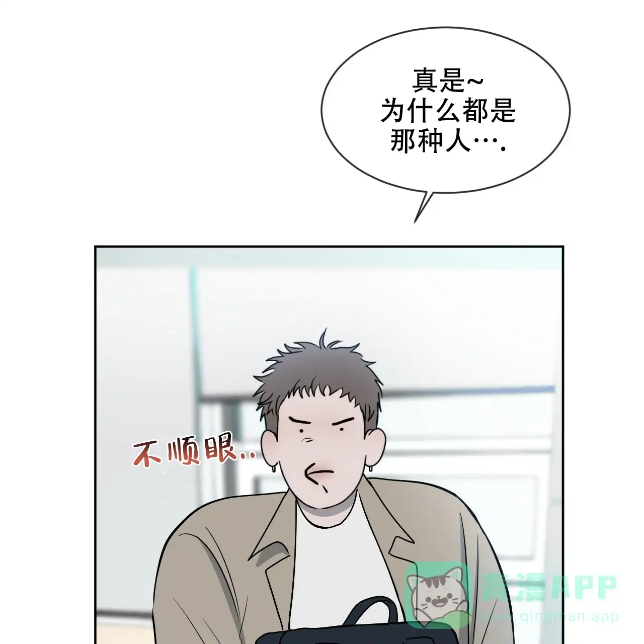 《相克》第22话 第1页