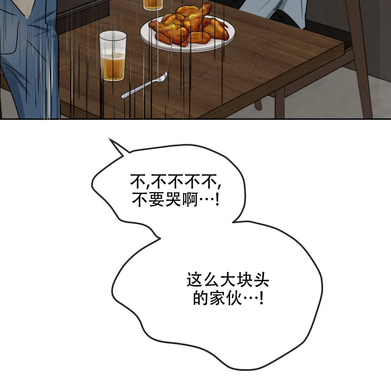 《相克》第22话 第63页